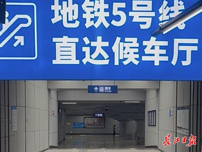 武汉站P3地下停车场直达地铁5号线 旅客出行更便捷