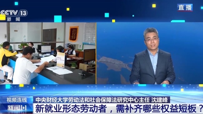 新就业形态劳动者需补齐哪些权益短板 算法与参保成焦点