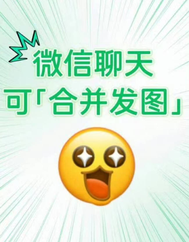 微信折叠发图的最佳用法,告别聊天界面多图刷屏的时代