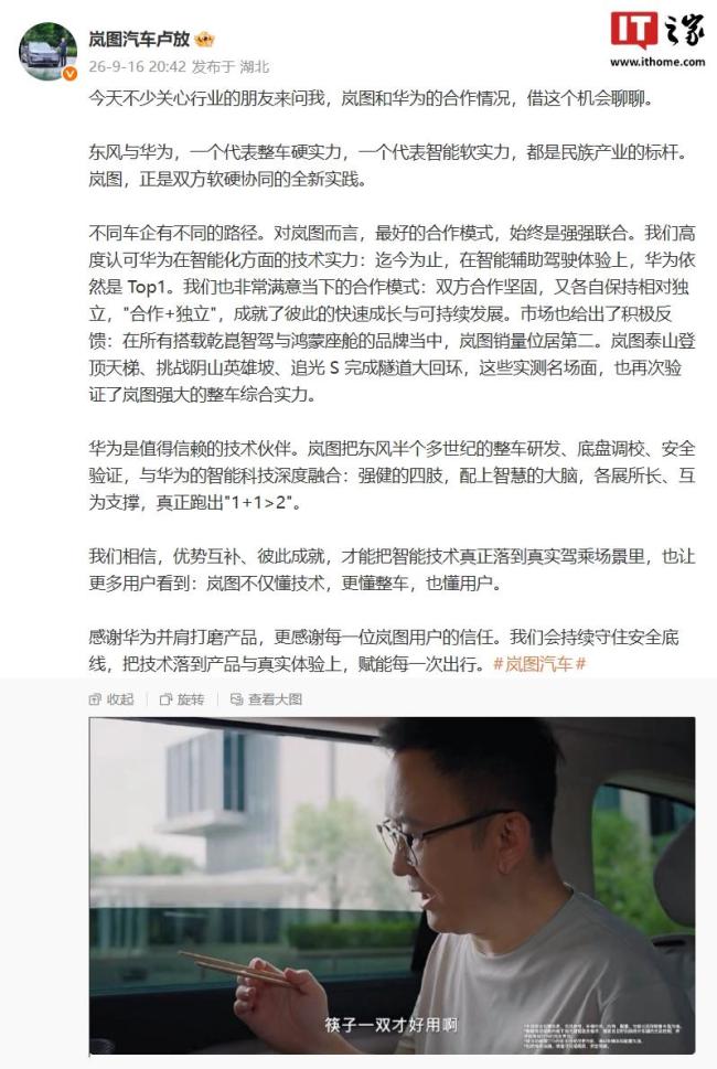 岚图董事长卢放晒自家刹车踏板 展示多层高强度设计