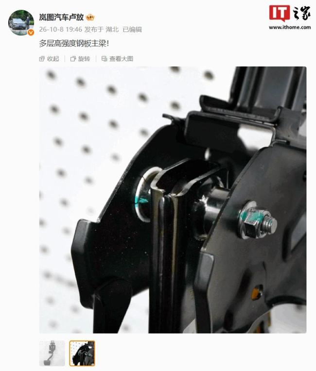 岚图董事长卢放晒自家刹车踏板 展示多层高强度设计