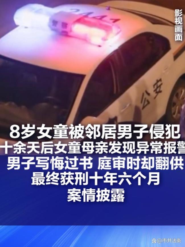 8岁女童被邻居侵犯 男子获刑