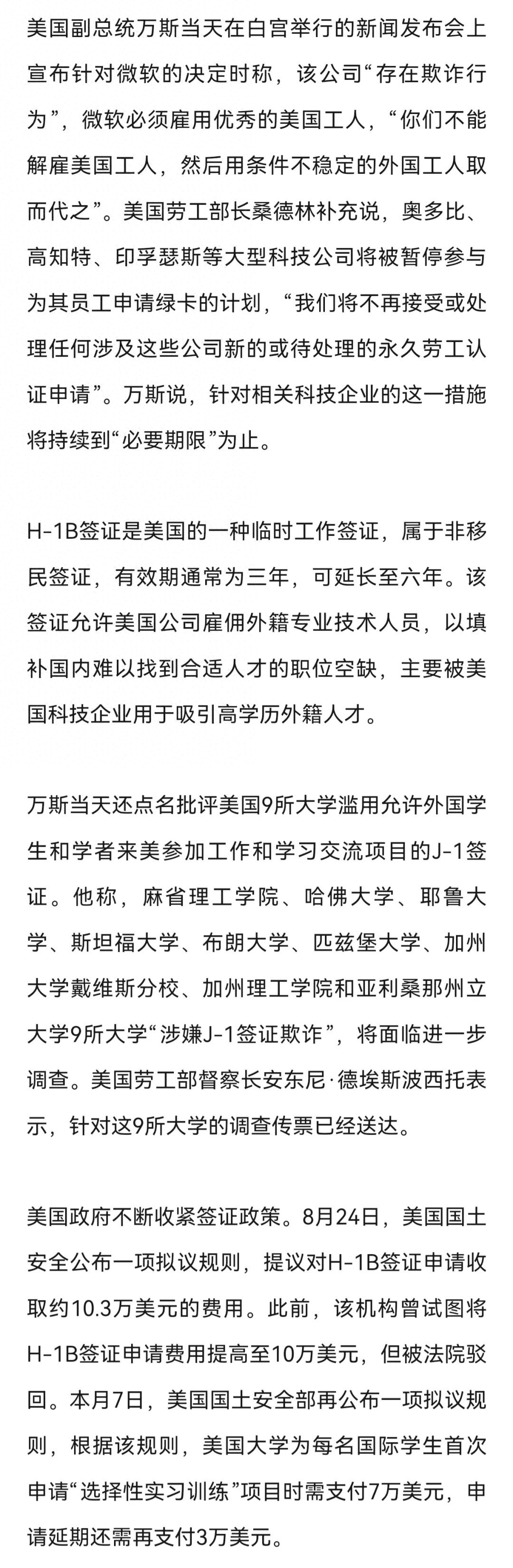 美国暂停微软等科企外籍员工绿卡申请,哈佛等9所大学因“涉嫌签证欺诈”面临调查