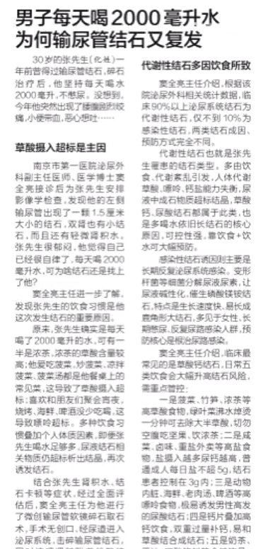 男子每天喝2000毫升水 为何结石又复发了