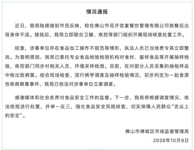 多人参加婚宴腹泻呕吐已立案调查