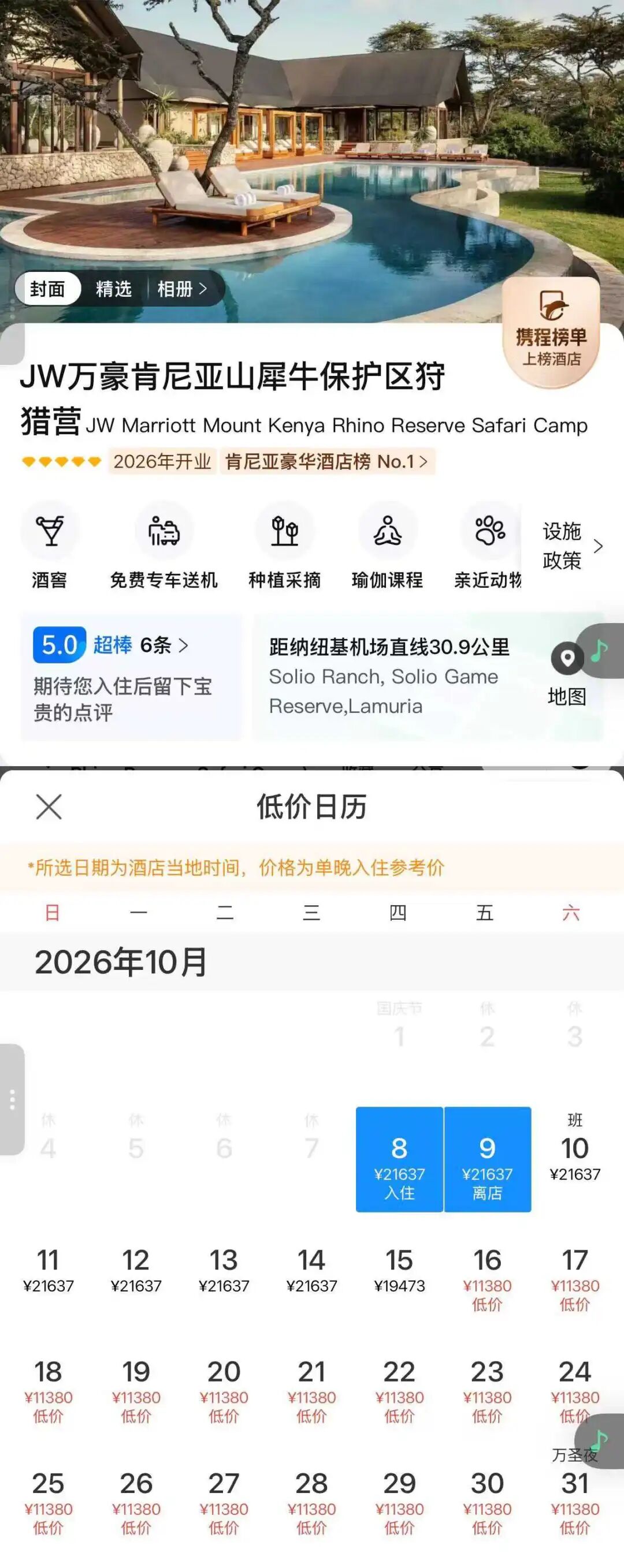 花几万块去非洲看动物的Safari旅行火了:人均3万起,有旅行社称热门假期提前3个月预订