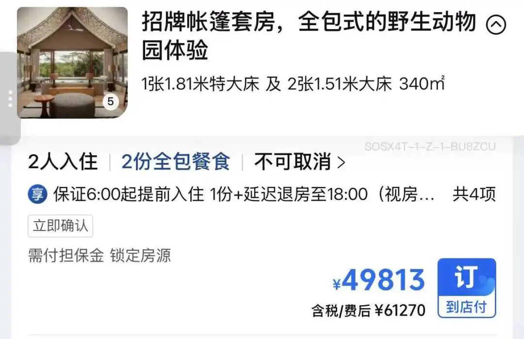 花几万块去非洲看动物的Safari旅行火了:人均3万起,有旅行社称热门假期提前3个月预订