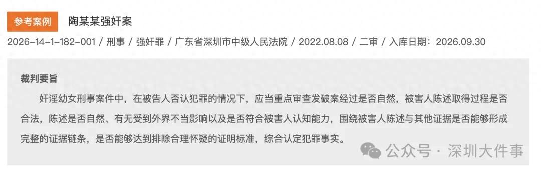 男子侵犯女童获刑十年六个月 写悔过书后翻供