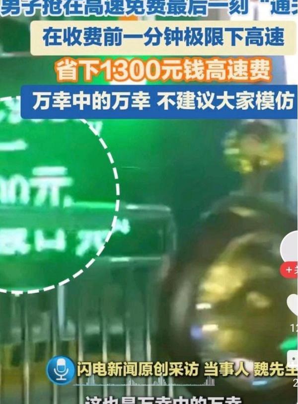 大家都学精了不再卡点下高速 中途下高速再上更省钱