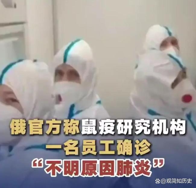俄不明原因肺炎密接人员无异常