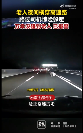 高速行驶途中前方突然出现老人,距离对方不到50厘米几乎擦边惊险避开