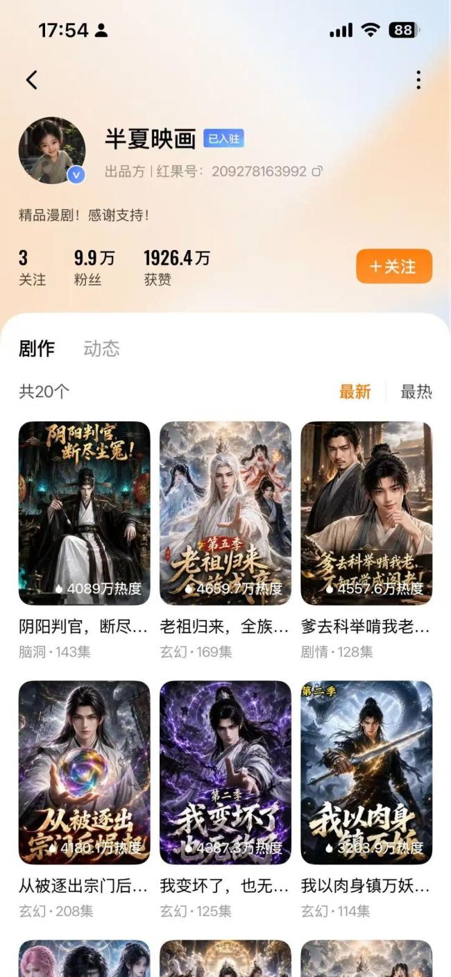 AI漫剧这么赚钱吗 从书迷到创业者的转型之路