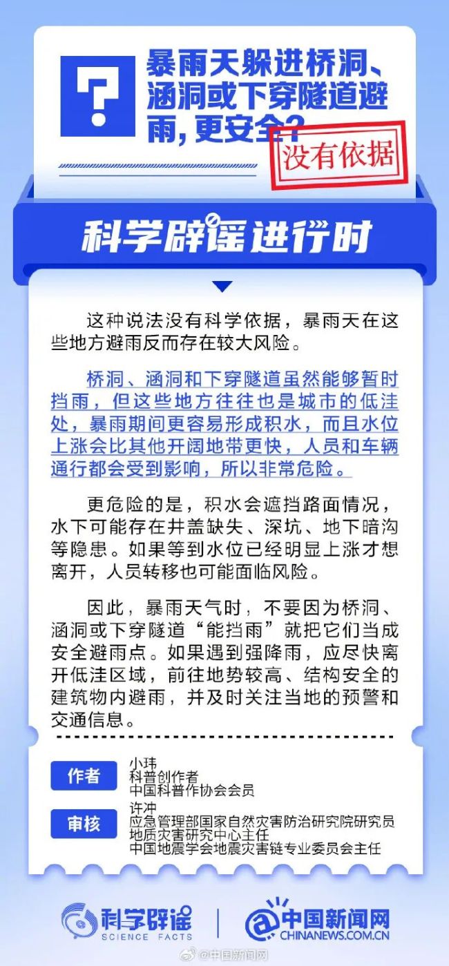 暴雨天躲进桥洞、涵洞或下穿隧道避雨，更安全?