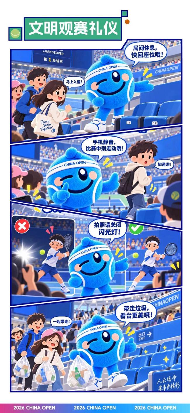 10月9日中网观赛全流程指南 轻松解锁完整体验