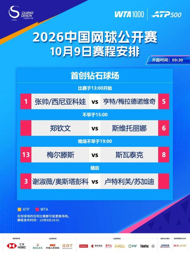 10月9日中网观赛全流程指南
