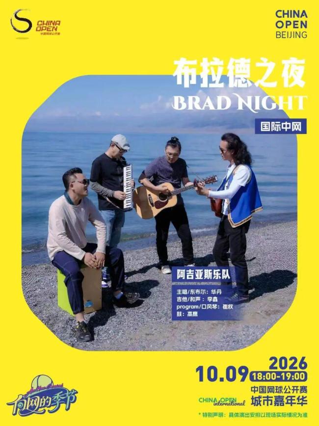 10月9日中网观赛全流程指南 轻松解锁完整体验