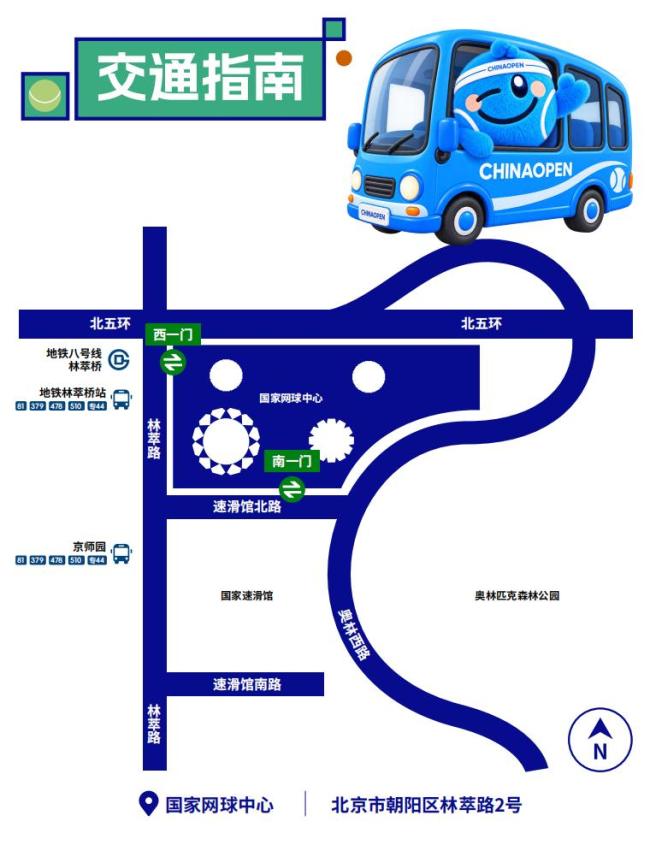 10月9日中网观赛全流程指南 轻松解锁完整体验