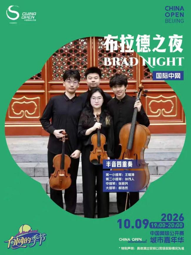 10月9日中网观赛全流程指南 轻松解锁完整体验