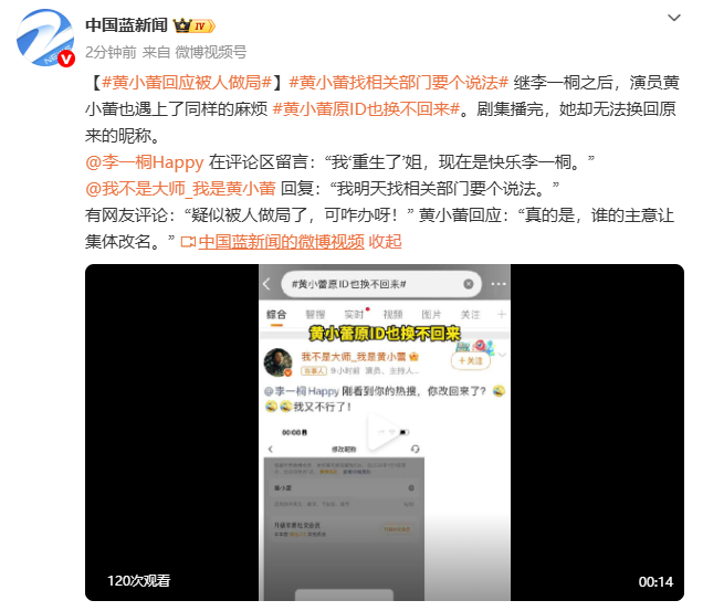 黄小蕾回应被人做局 演员改名风波再起