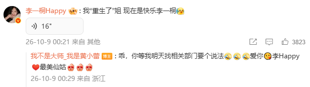 黄小蕾回应被人做局 演员改名风波再起