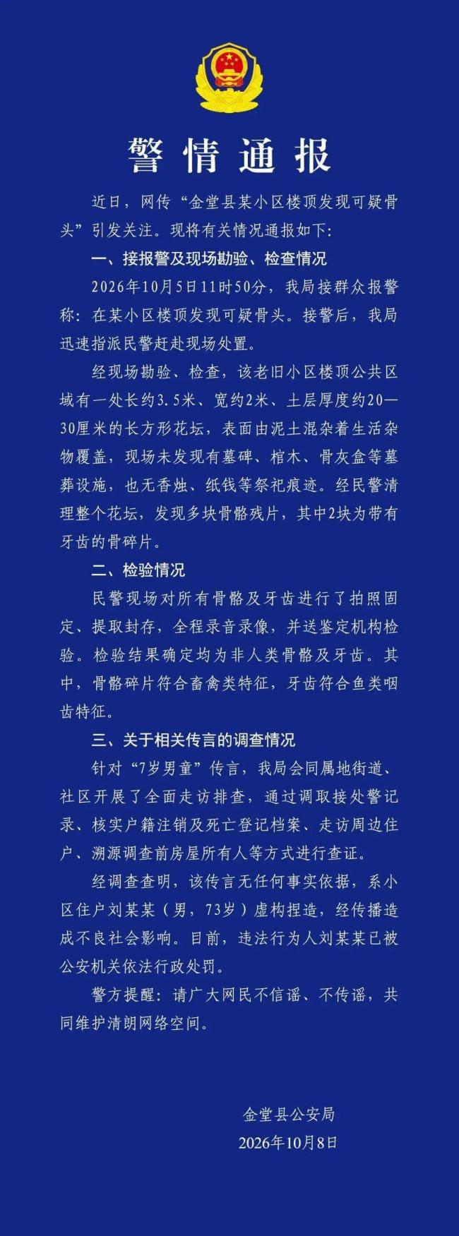 成都一小区楼顶埋7岁男童”为谣言:警方辟谣并查明真相