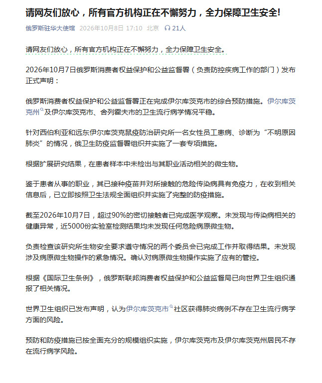 俄驻华使馆就疾病防控情况发声