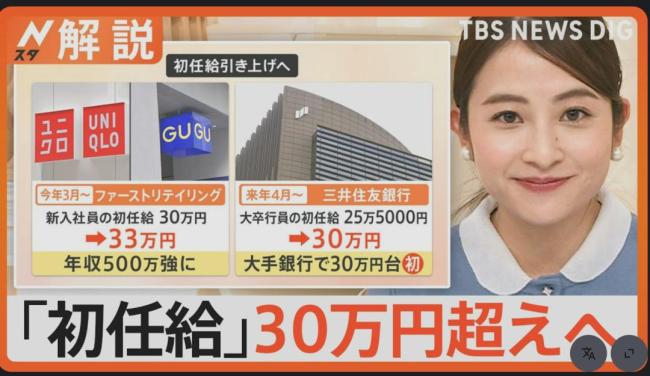 日本企业抢人应届生月薪暴涨 薪资竞赛白热化