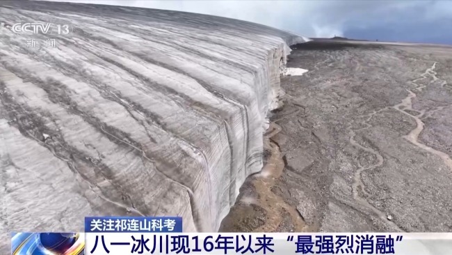 祁连山冰川现16年来最强烈消融