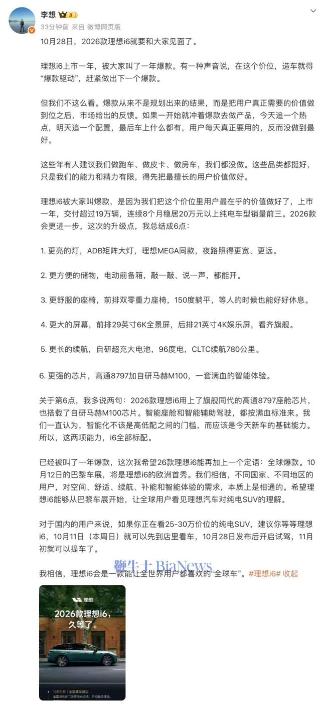 李想回应理想i6被叫爆款