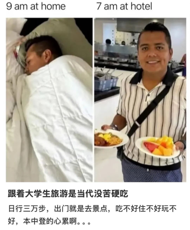 中年人上过最大的当,是跟着大学生严选旅行 体力与金币的双重考验