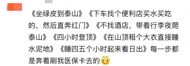 中年人上过最大的当,是跟着大学生严选旅行 体力与金币的双重考验