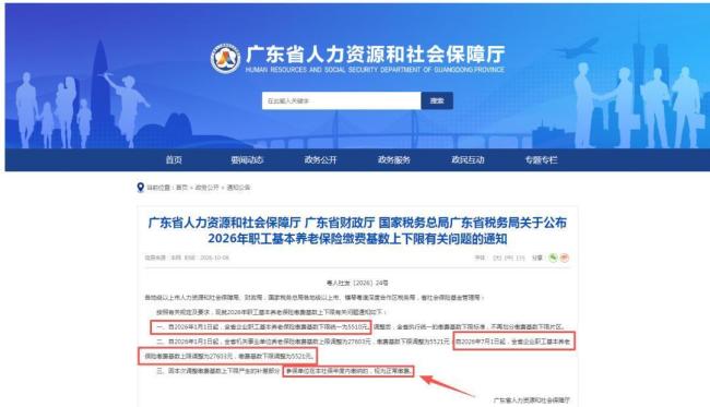 深圳社保年年涨 养老保险标准上调引发关注