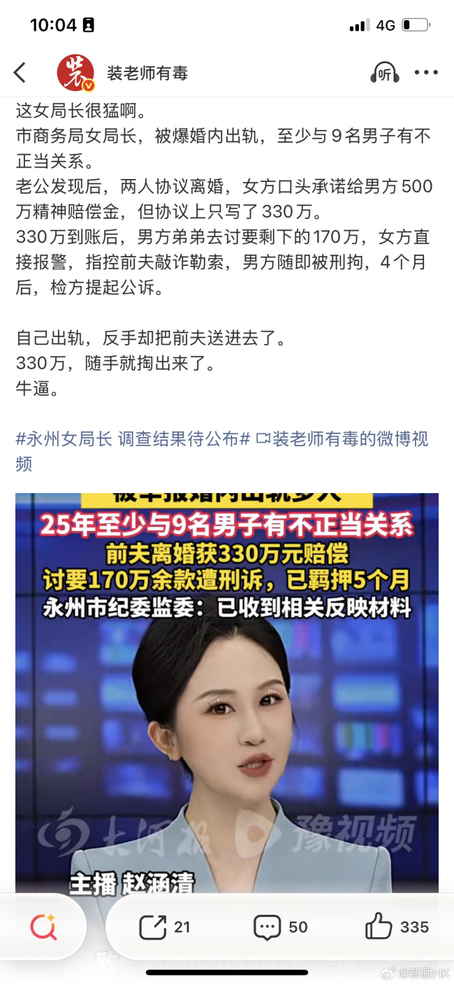 永州女局长事件时间线 保证书引发争议