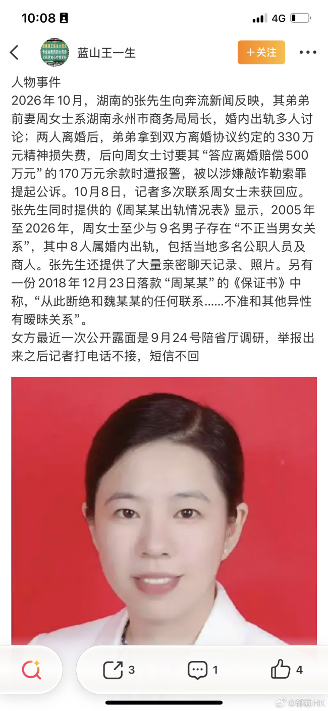 永州女局长事件时间线 保证书引发争议