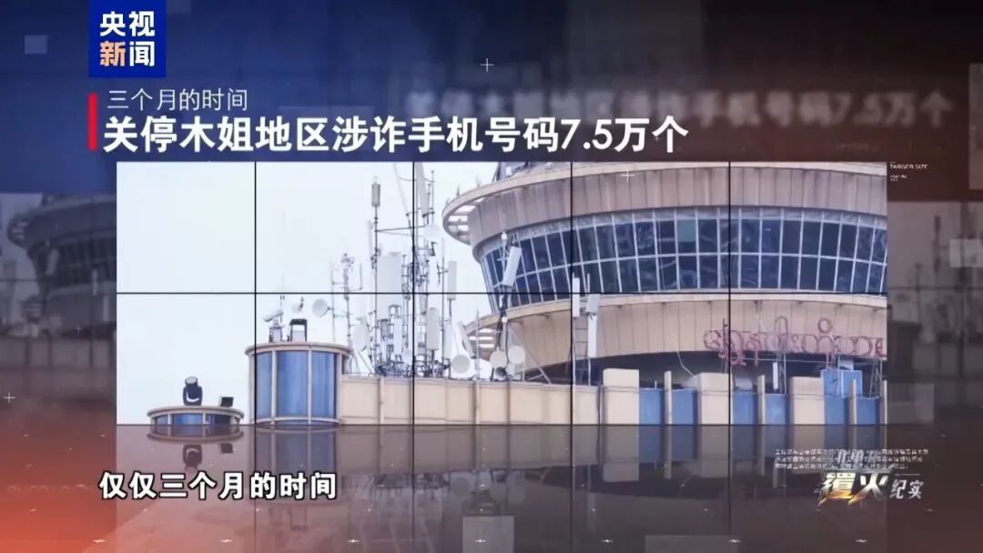 缅北木姐为何比果敢电诈更难打击?100人以上武装势力有33支,一电诈窝点酒店距我国口岸不足200米