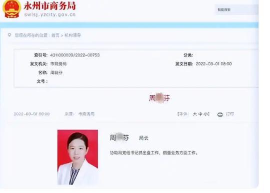 官方谈一局长被指出轨多人