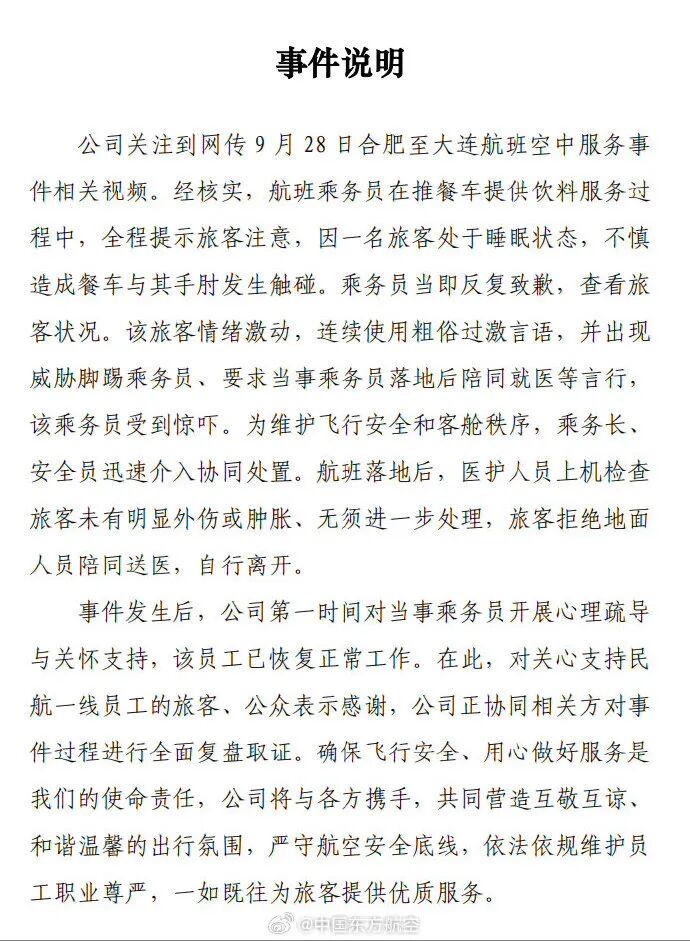 董事长被指系“东航空姐下跪事件”当事人,万年青制药发布声明:与事实严重不符,系恶意捏造,已报案
