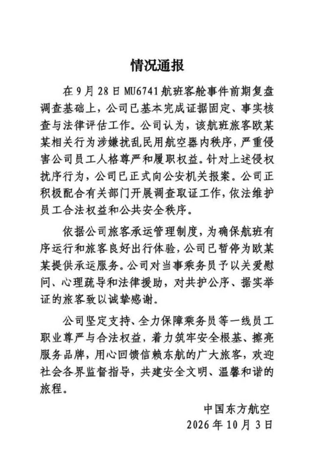 董事长被指系“东航空姐下跪事件”当事人,万年青制药发布声明:与事实严重不符,系恶意捏造,已报案