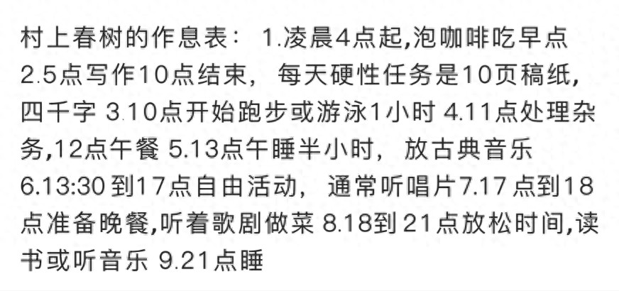 村上春树作息健康到逆天:凌晨4点起床,9点睡觉