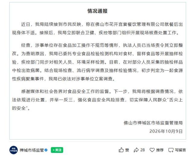 上百人参加婚宴后上吐下泻