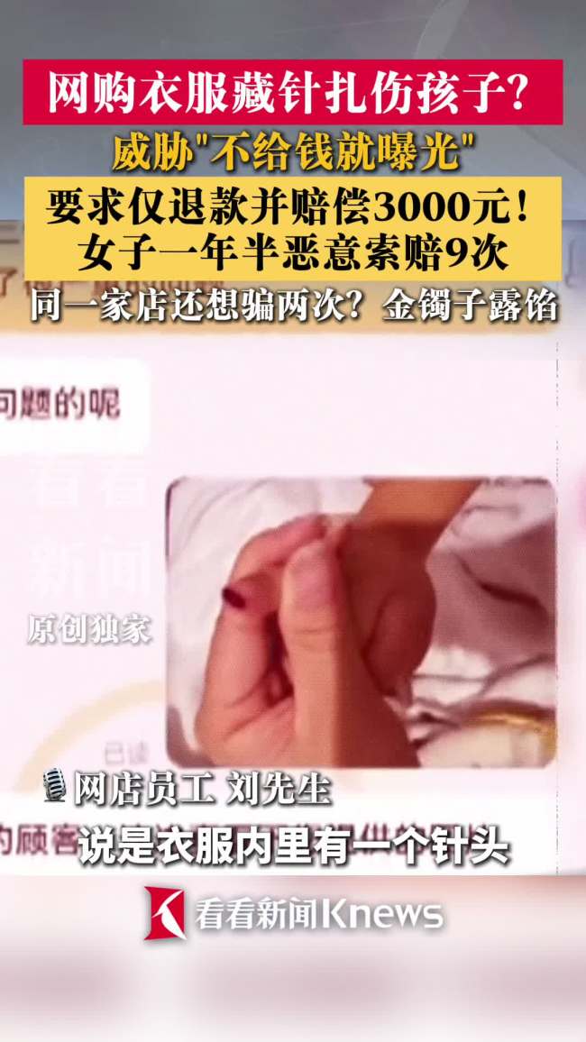 女子1年半内9次敲诈网店被刑拘
