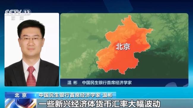 人民币汇率双向浮动弹性明显增强 市场供求为基础调节