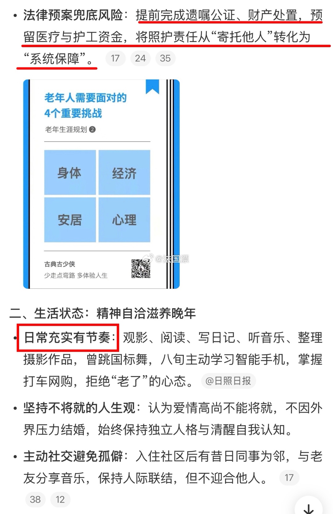 82岁老姑娘养老规划太有智慧