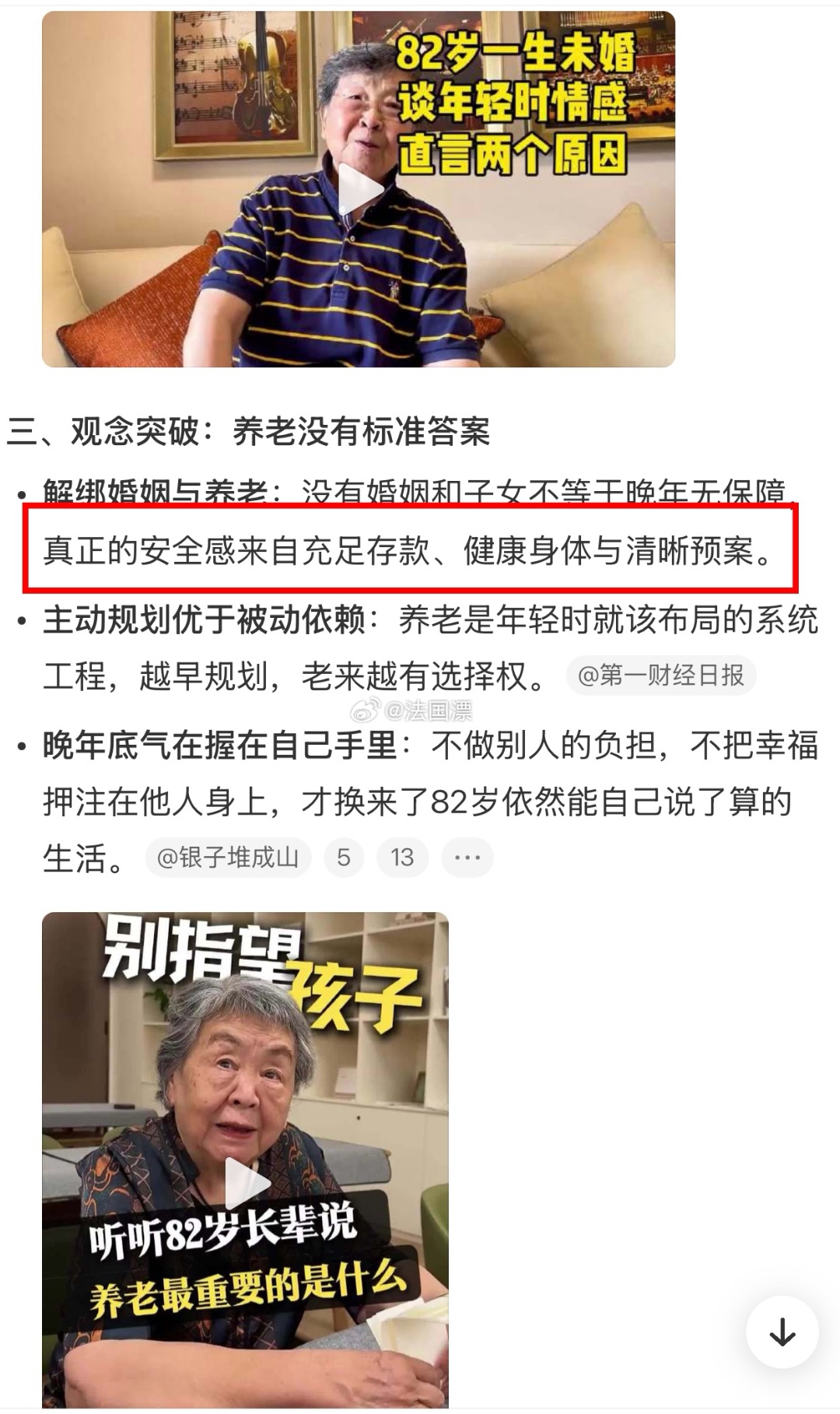 82岁老姑娘养老规划太有智慧