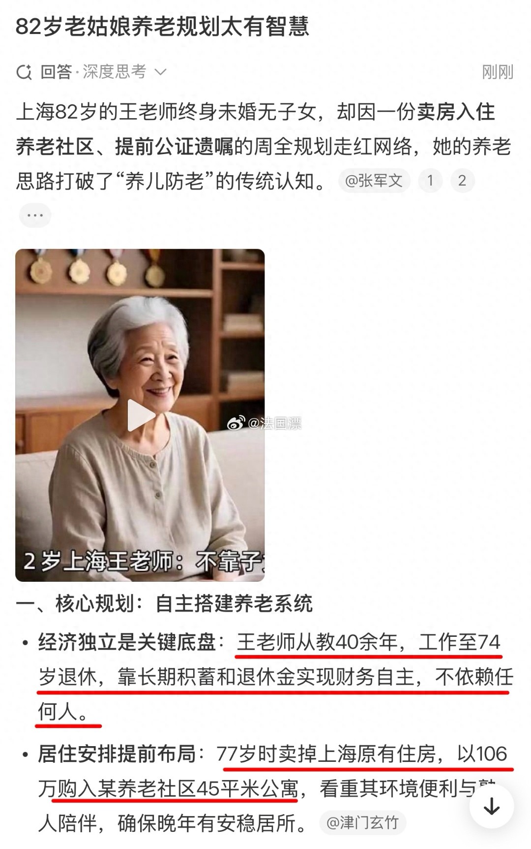 82岁老姑娘养老规划太有智慧