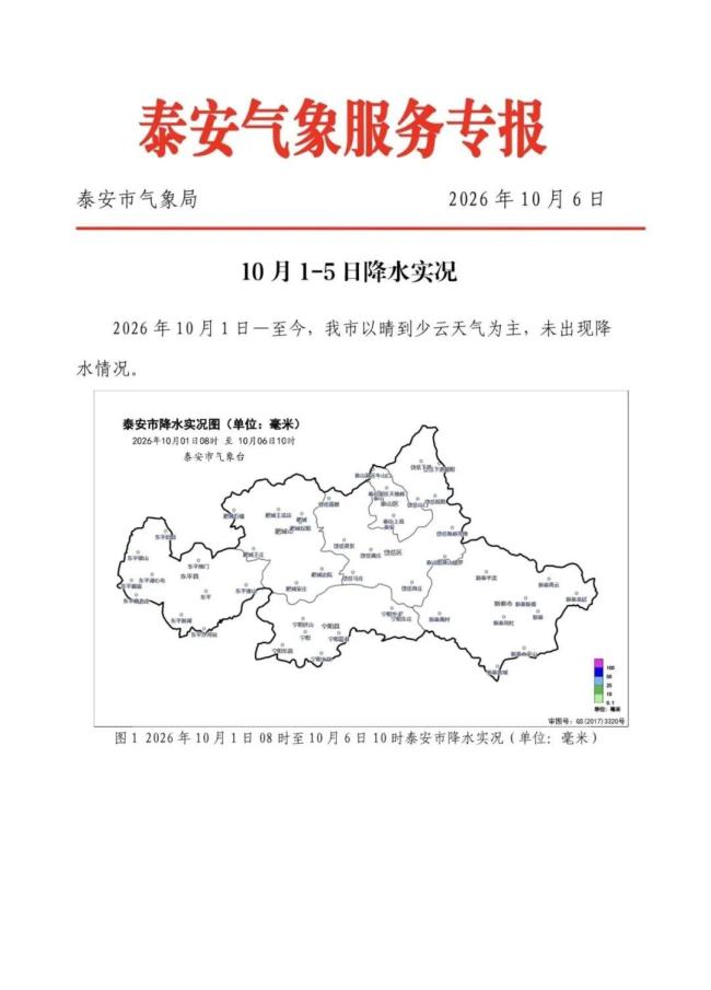 泰山放出监控辟谣躲雨80元 景区未现避雨收费