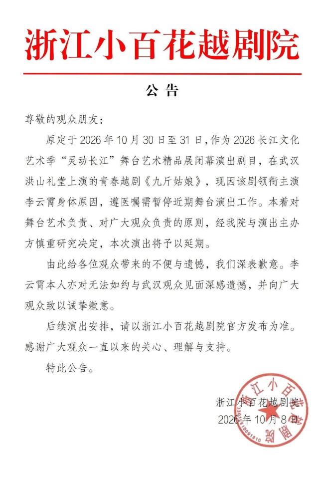 演员李云霄因身体原因,暂停演出