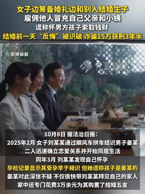 婚礼前1天被悔婚发现女友已婚育,对方伪造孕检报告诈骗15万,法院判了