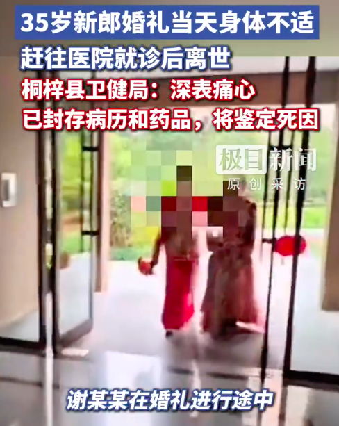 去世新郎家属透露新娘状态很不好:弟弟因喉咙痛和呕吐,婚礼结束后去医院输液,一个多小时后家人得知他进了抢救室