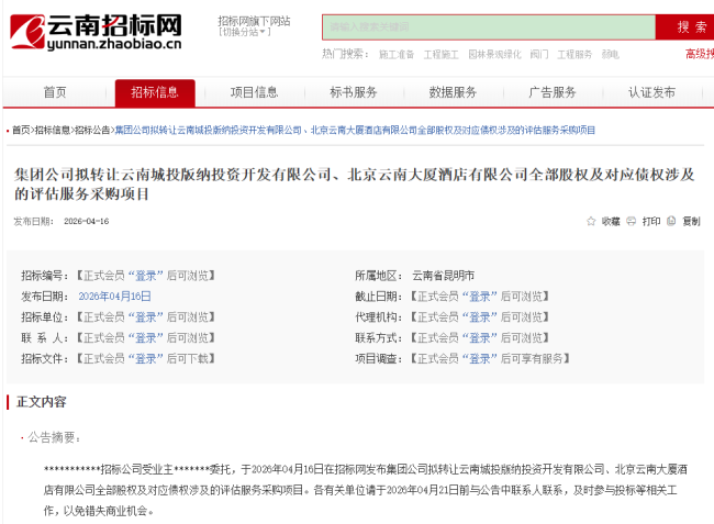 近乎清仓，昔日顶级业主又要卖酒店了 重资产模式走下神坛